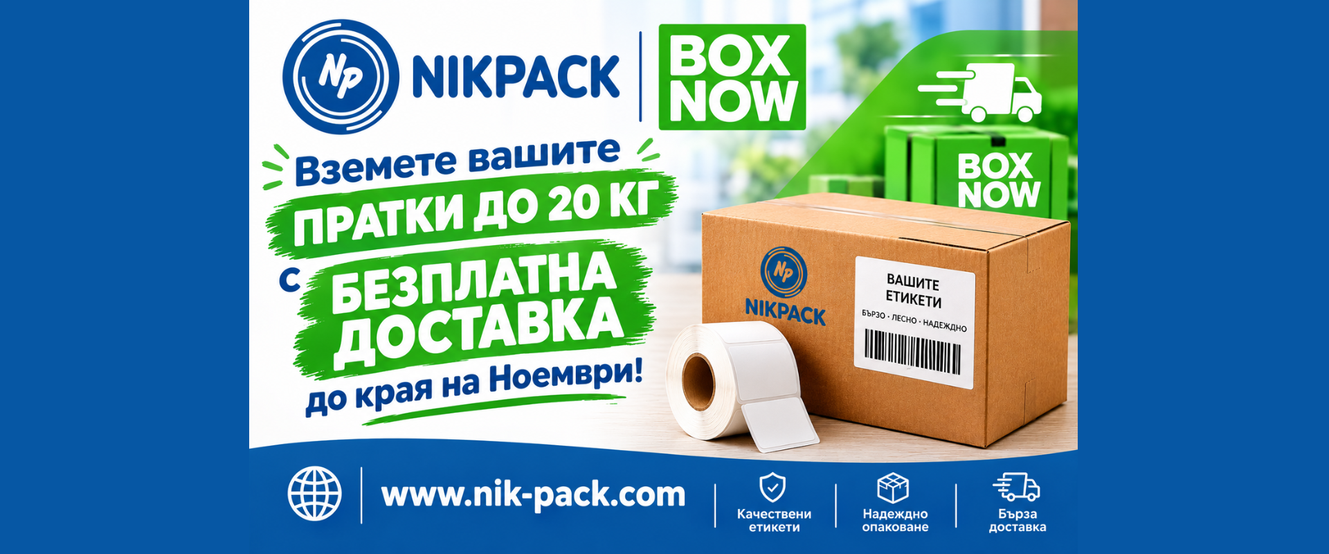 BOX NOW